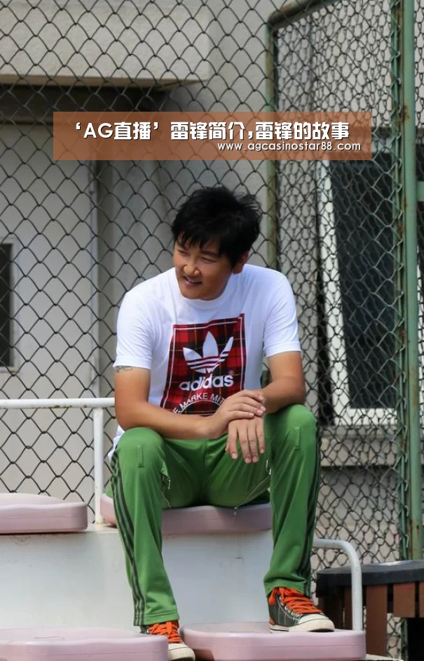 ‘AG直播’雷锋简介,雷锋的故事(图2) AG直播