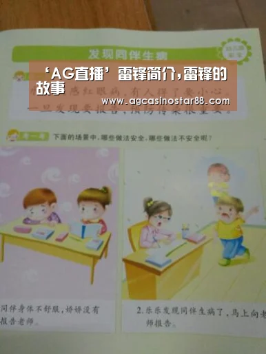 ‘AG直播’雷锋简介,雷锋的故事(图1) AG百家乐