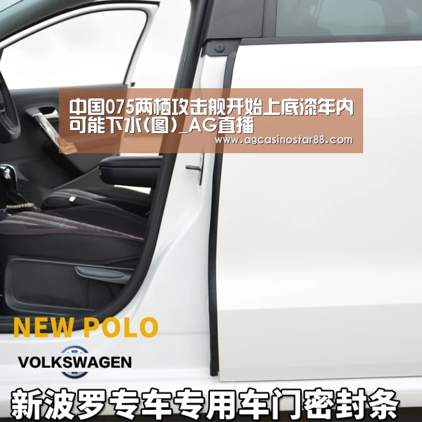 中国075两栖攻击舰开始上底漆年内可能下水(图)_AG直播(图4) AG入口
